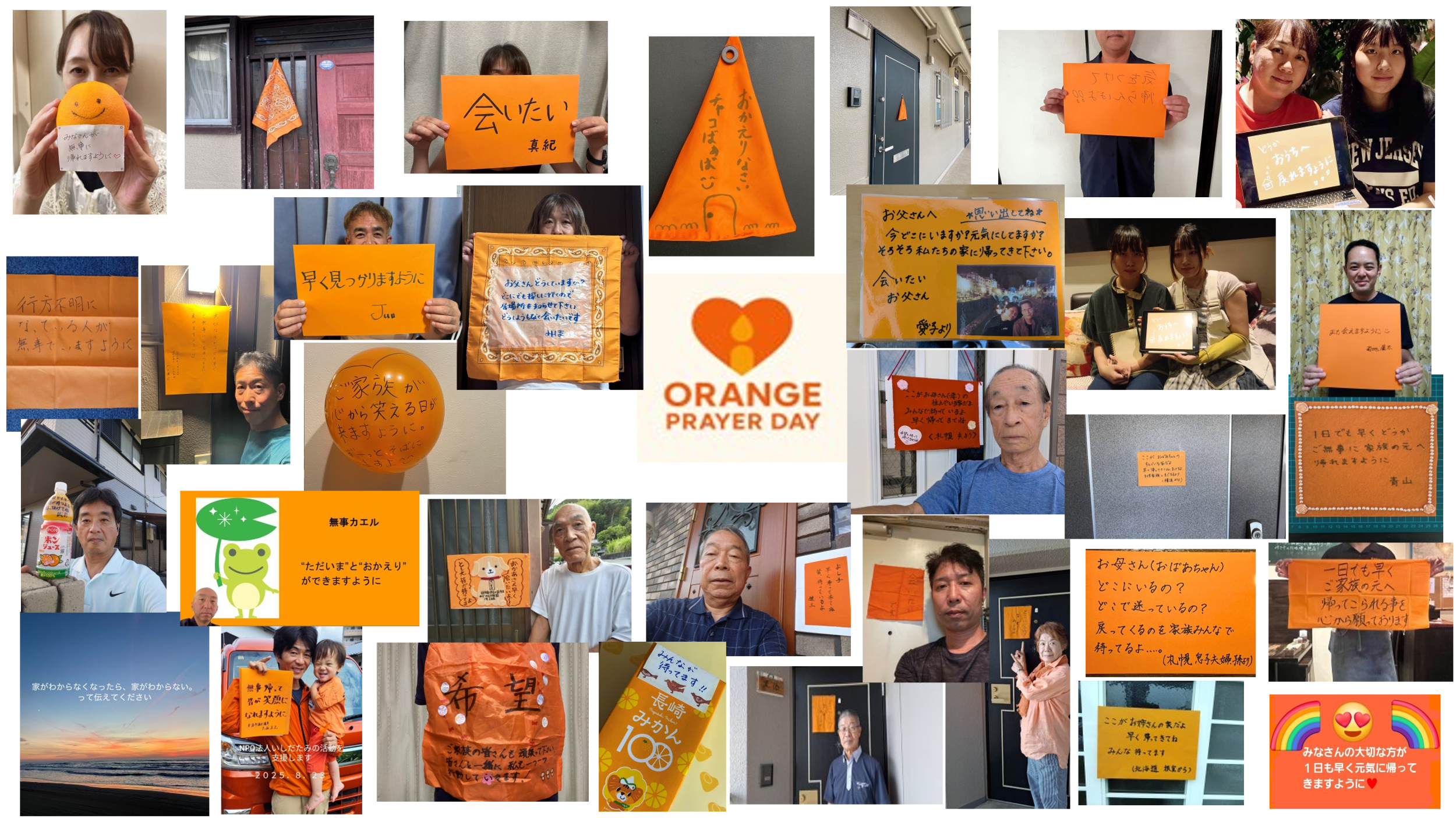オレンジ様♡ありがとうございます♡ オレンジの祈り（ORANGE PRAYER） - NPO法人いしだたみ・認知症行方